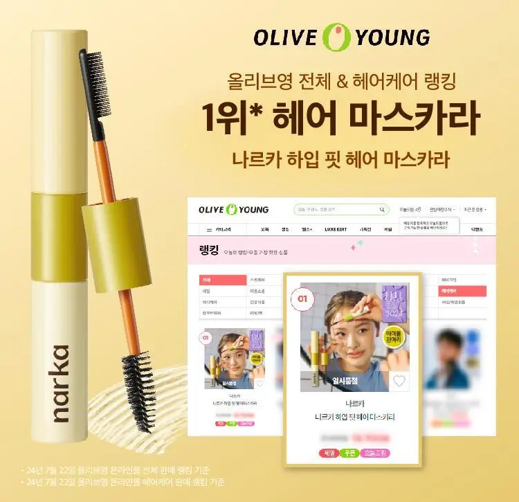[잔머리 정리] 나르카 하입 핏 헤어 마스카라 (단품/2입 기획) 상세페이지 8